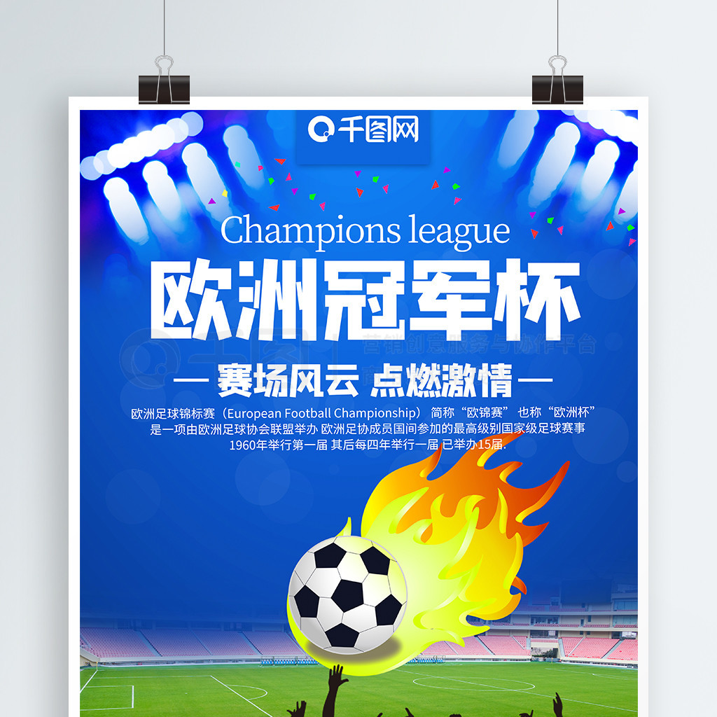 也让球迷们 也让球迷们